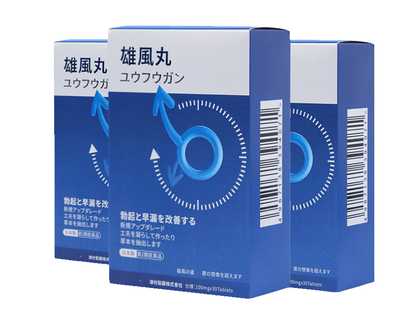 【台灣性福藥局】日本雄風丸天然壯陽藥物
