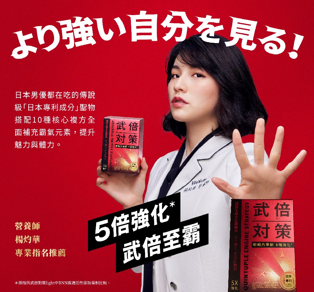 【台灣性福藥局】TAIZAKU 火星生技 武倍對策