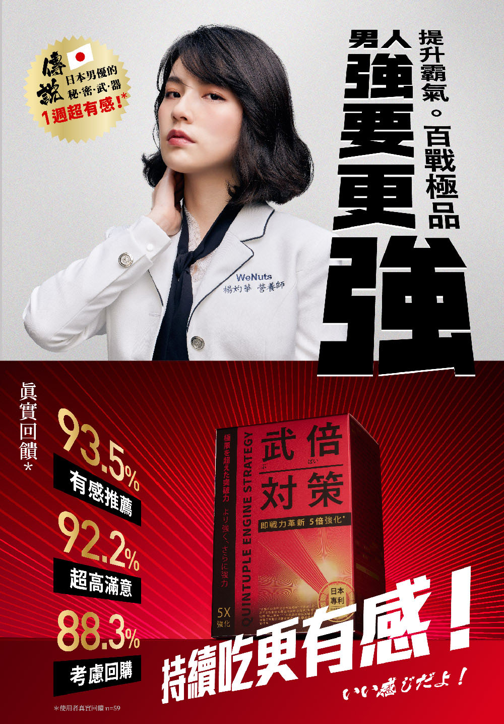 【台灣性福藥局】TAIZAKU 火星生技 武倍對策