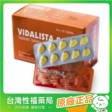 【台灣性福藥局】犀利士 Cialis 20mg 一粒36小時長效