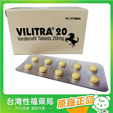 【台灣性福藥局】樂威壯 Levitra 20mg- 加強硬度配方 持久力超強
