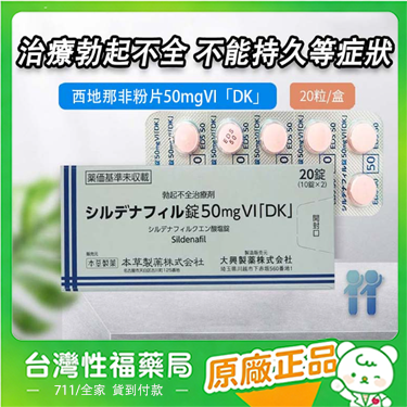 【台灣性福藥局】日本原裝換印度的【西地那非片20粒/盒】50mg勁大一粒見效丨超強升級,丨暴漲時長尺寸暴增丨瞬間勃起丨重振雄風