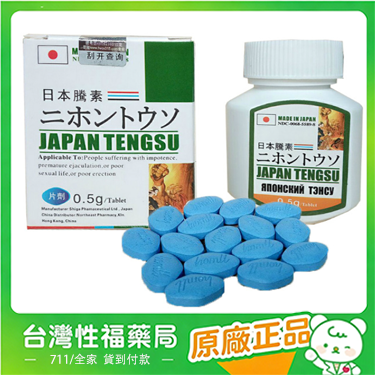 【台灣性福藥局】第三代日本藤素(Japan Tengsu)-台灣地區日本騰素官方旗艦店|10年台灣老藥局 【官方正品】保證正品假一賠十全額退款