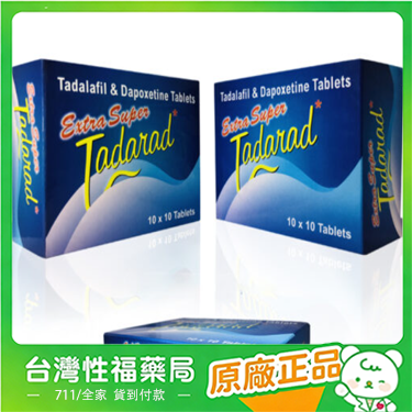 【台灣性福藥局】超級雙效犀利士Extra Super Tadarad 120mg/10粒 【官方正品】保證正品假一賠十全額退款