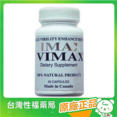 【台灣性福藥局】VIMAX威馬男性增大增粗增長產品壯陽延時 早洩剋星