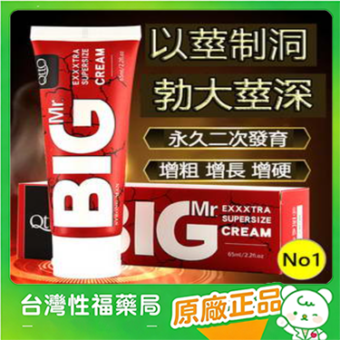 【台灣性福藥局】BIG陰莖增大膏男士陰莖增長