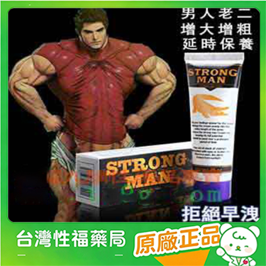 【台灣性福藥局】鱷魚膏男用陰莖永久增大增粗外用軟膏持久增大膏