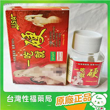 【台灣性福藥局】一吃就硬,調節性功能改善陽痿早洩