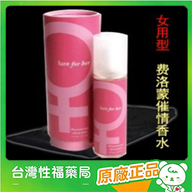 【台灣性福藥局】女用迷香精二代佛羅蒙香水佛絡蒙香水 女士香水