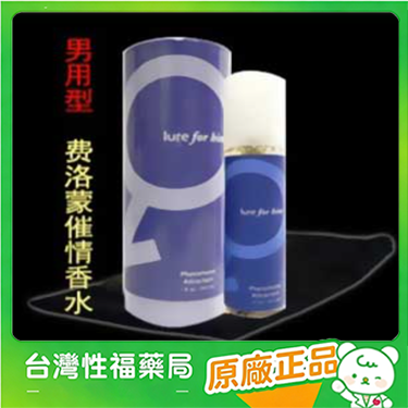 【台灣性福藥局】男用迷香精二代/佛羅蒙香水/佛絡蒙香水（男士香水）