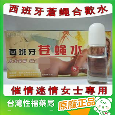【台灣性福藥局】西班牙蒼蠅水 強效催情藥 迷情發騷媚藥|台灣李宗瑞迷奸專用春藥水|催情迷幻聽話|聽話配合型春藥