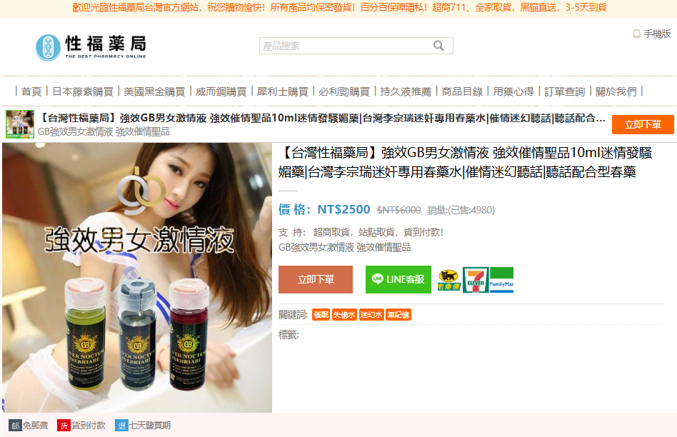 GB催情水效果和作用