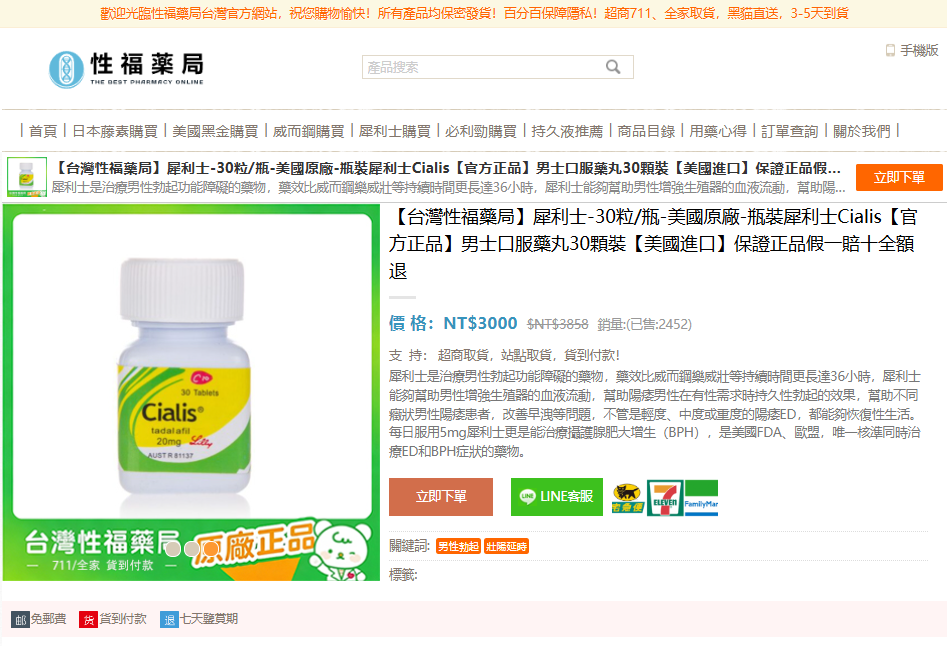 【台灣性福藥局】犀利士效果測評