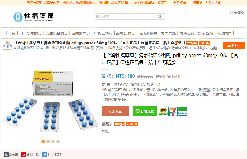 必利勁犀利士壯陽藥效果測評