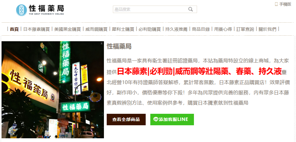 日本藤素|必利勁|威而鋼等壯陽藥、春藥、持久液