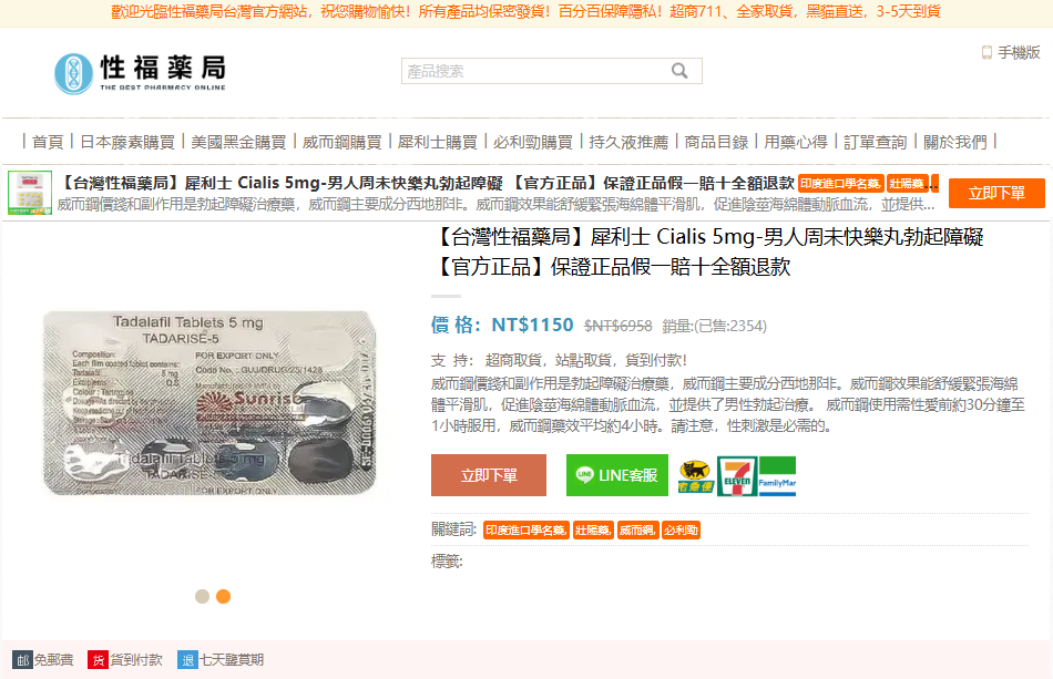 犀利士 Cialis 5mg效果测评