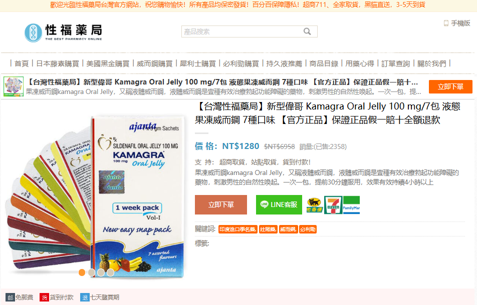 新型偉哥 Kamagra Oral Jelly 100 mg/7包 液態果凍威而鋼效果测评